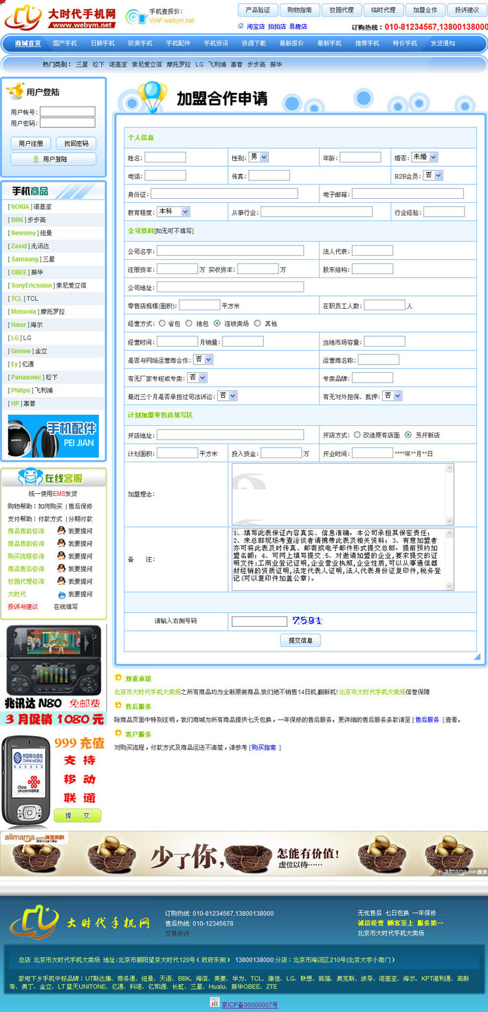 手机线上商城加盟合作页