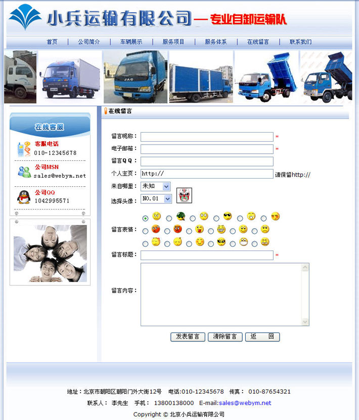 汽车运输公司在线留言页大图