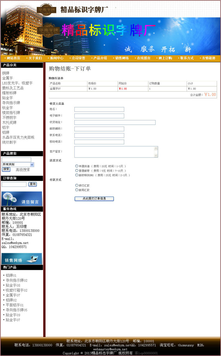 广告标识牌在线下单页面大图