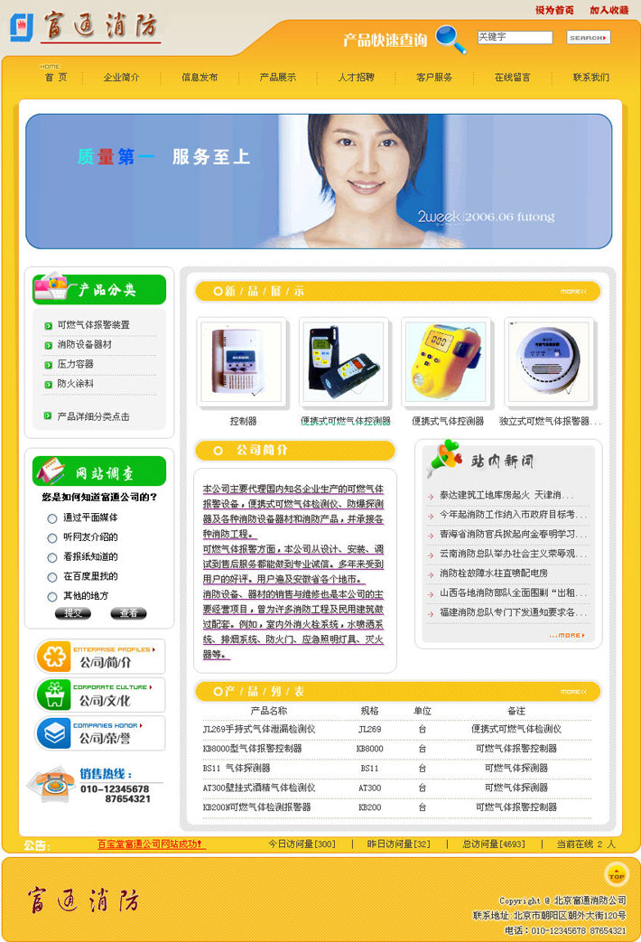 消防报警设备网站