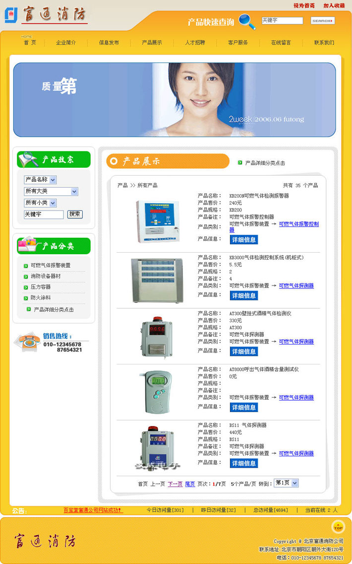 消防电子设备首选网有卖