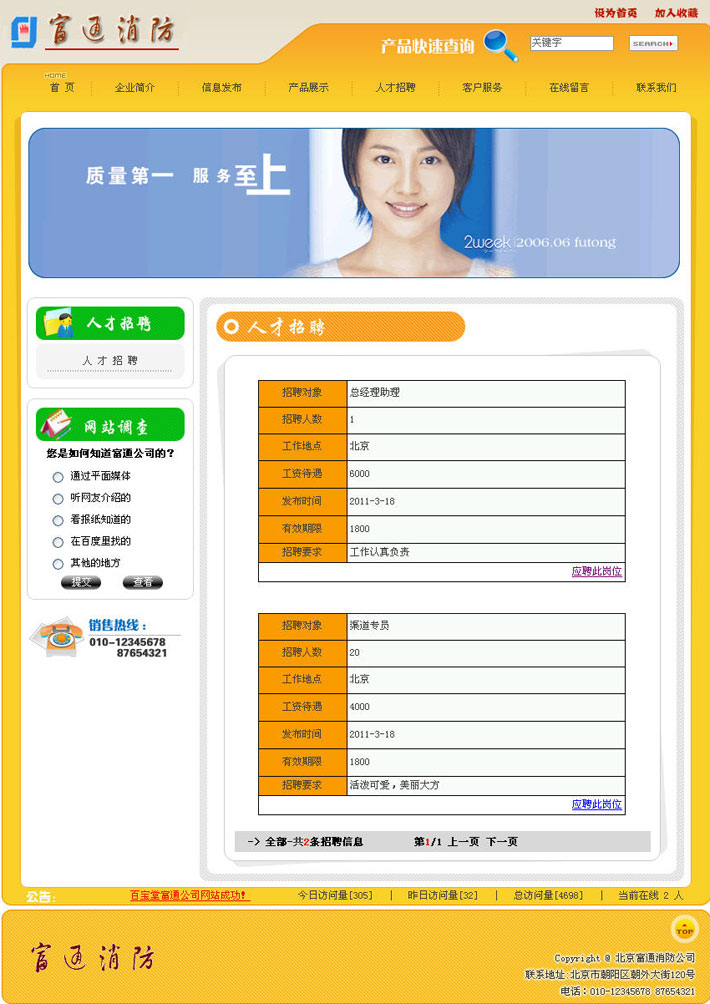 消防电子报警设备网站制作