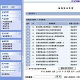 消防电子设备后台页面