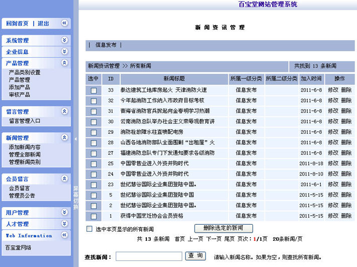 消防器材后台网站设计
