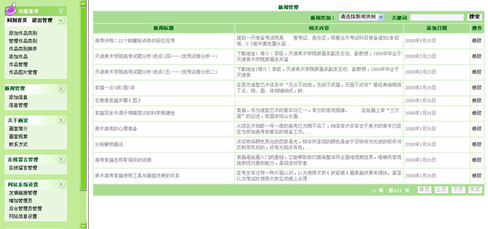 画室美术教育后台页面