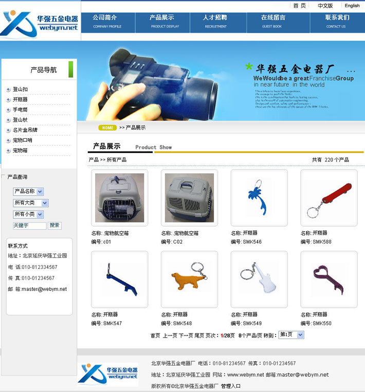 五金电器厂产品列表页