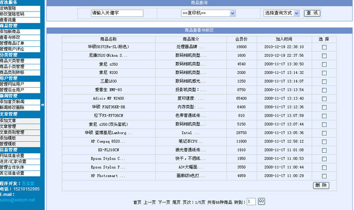 数码商城管理系统