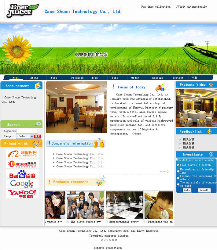 酒店用品企业网站系统