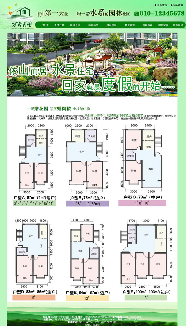 楼盘营销公司网站建设