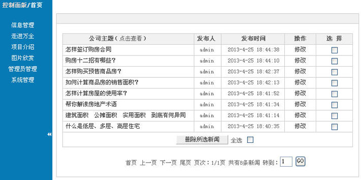 房产楼盘网站管理系统