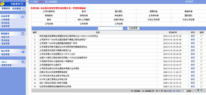 注册公司托管网站后台管理