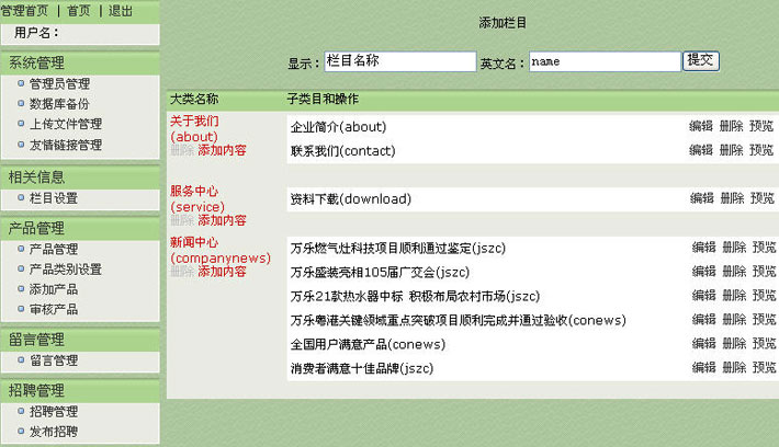 燃气具加热配件网站后台页面