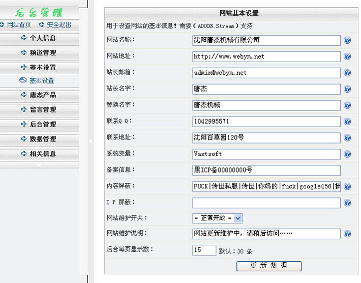 机械工业设计网站后台页面