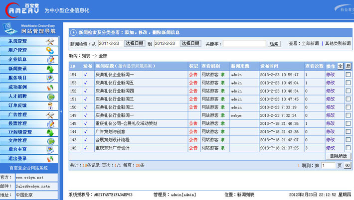 礼仪公司网站后台管理系统