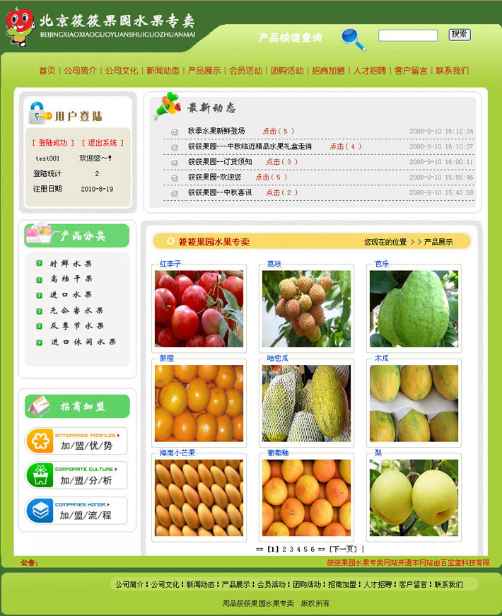 网上水果超市网站程序