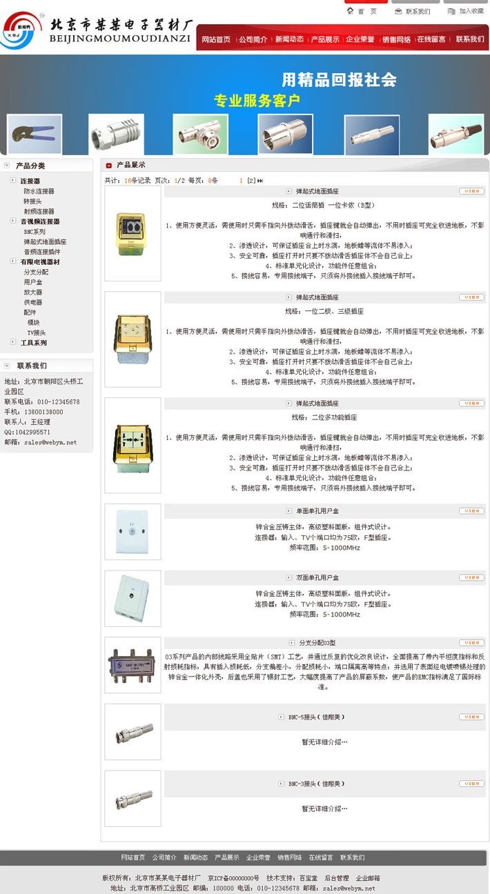 电子器材企业网站产品展示页面