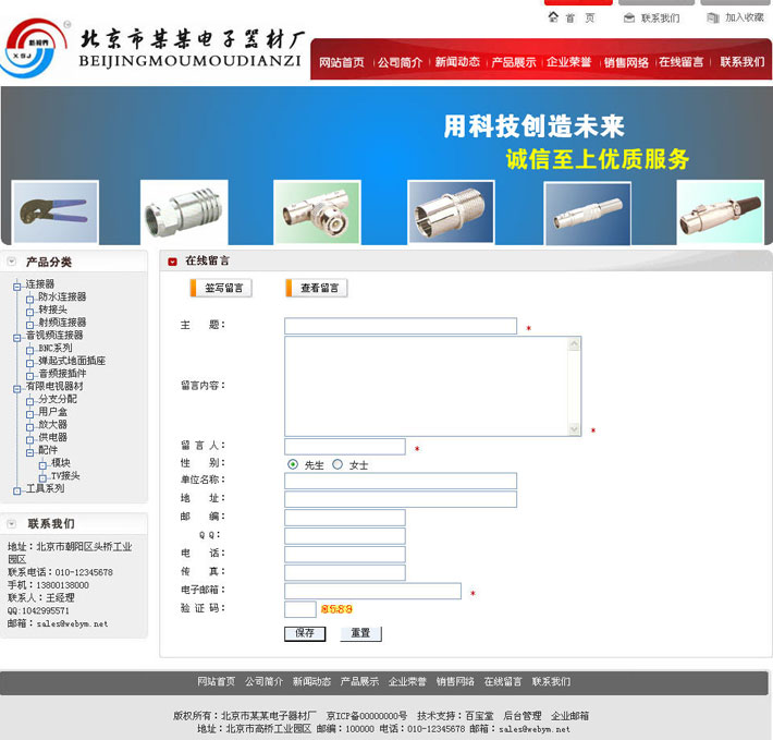 电子器材公司网站在线留言页