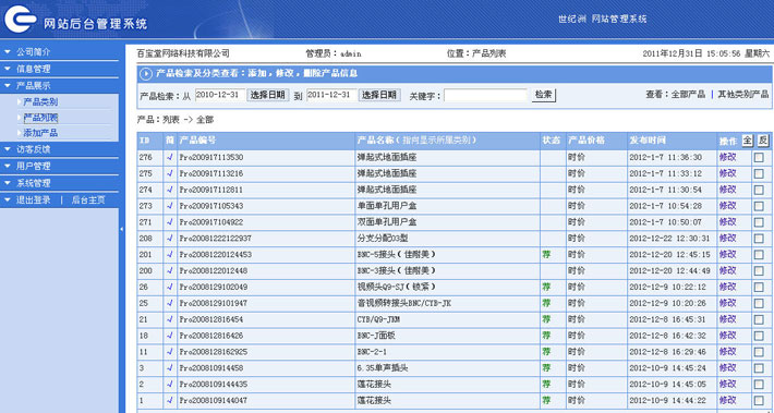 电子元器件网站后台管理系统