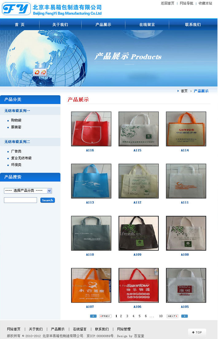 环保购物袋网站布袋展示页面