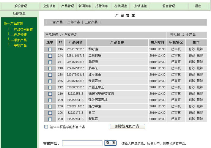 兽药网站制作后台管理系统