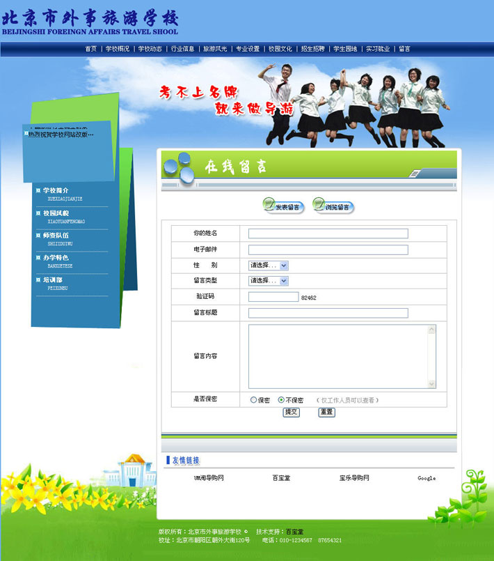 导游培训学校网站模板