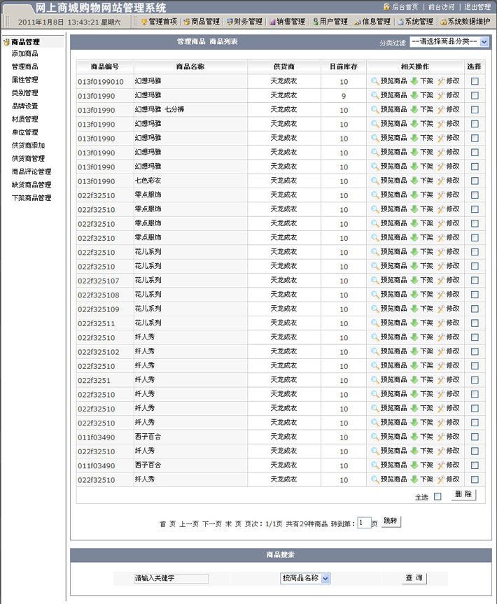 衣服网上店铺在线管理系统源码