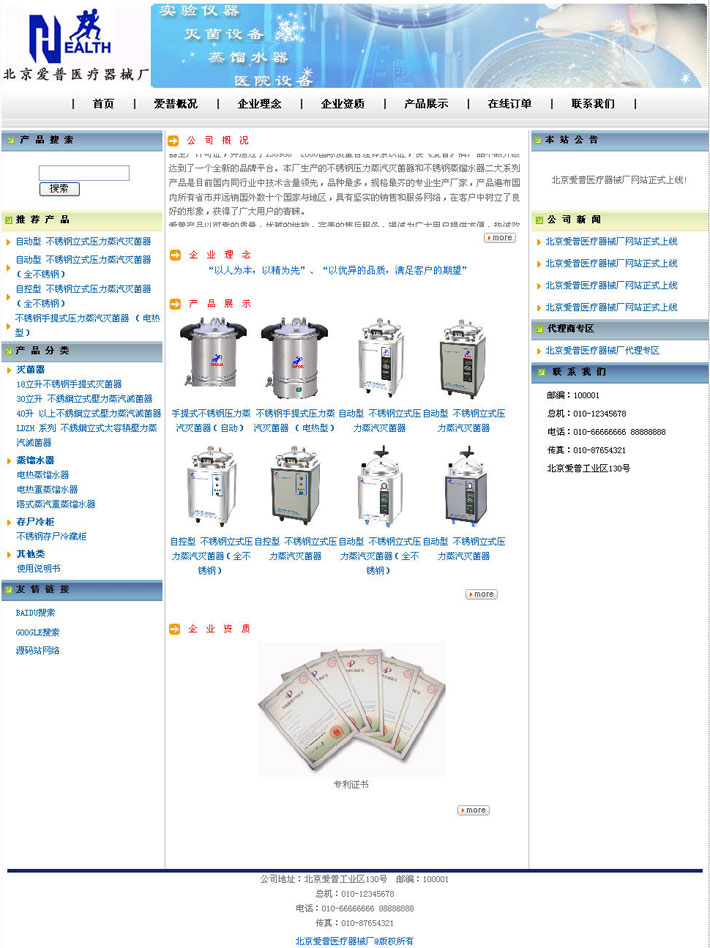 蒸汽灭菌器厂网站源码首页