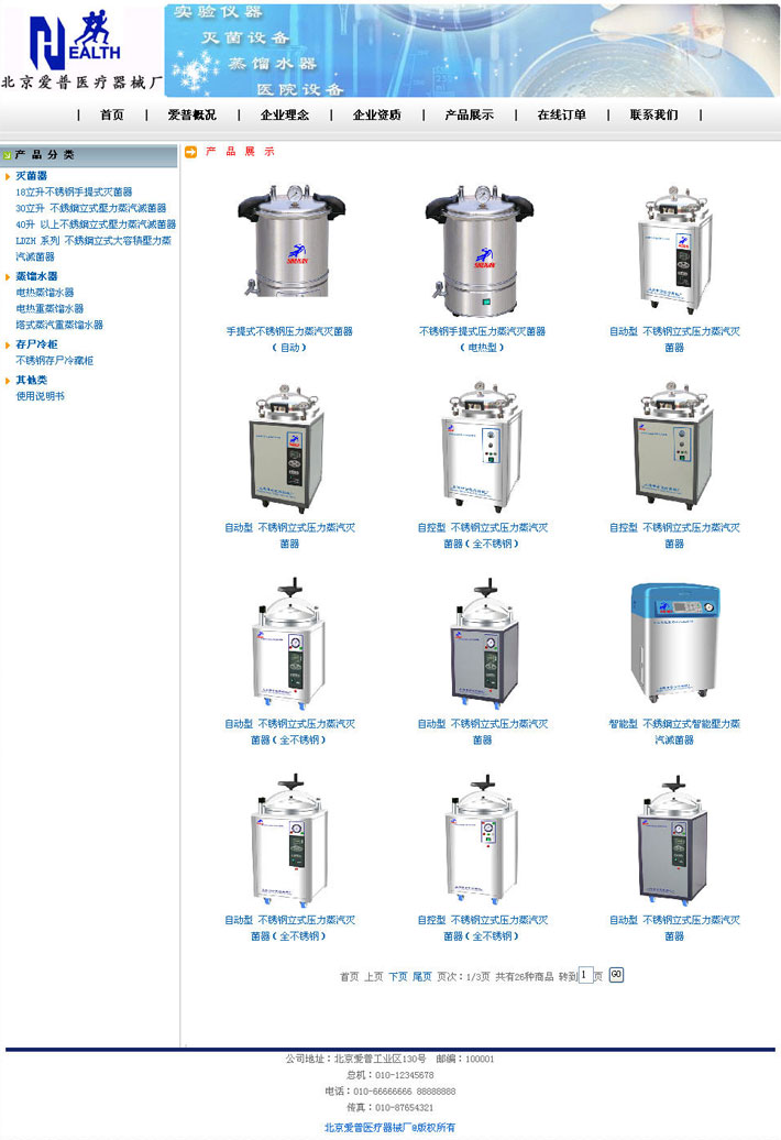 灭菌器厂家网站产品展示