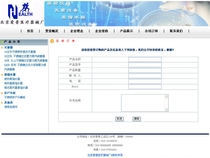 灭菌器网站建设程序留言页面