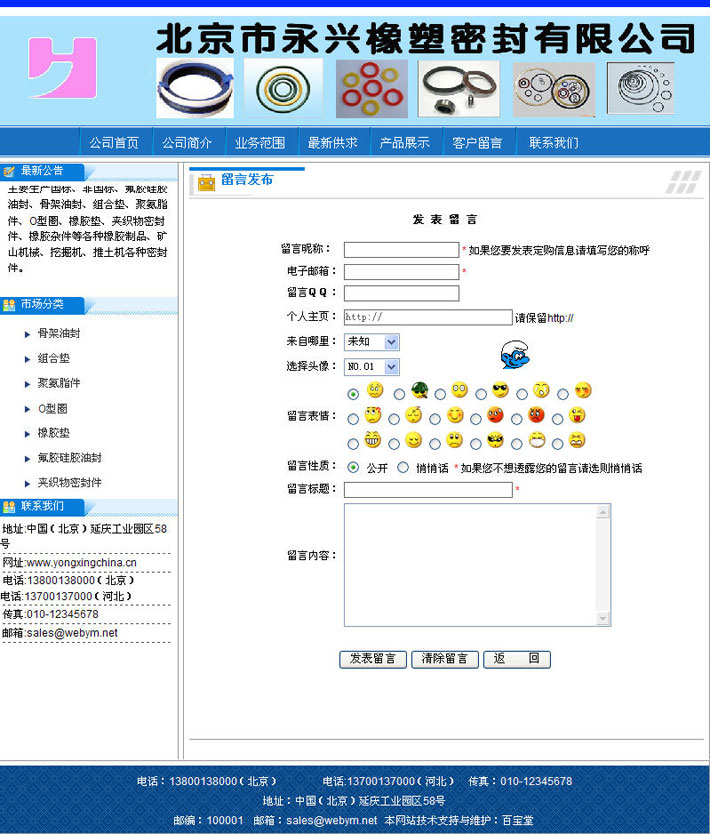 密封件公司客户留言页大图