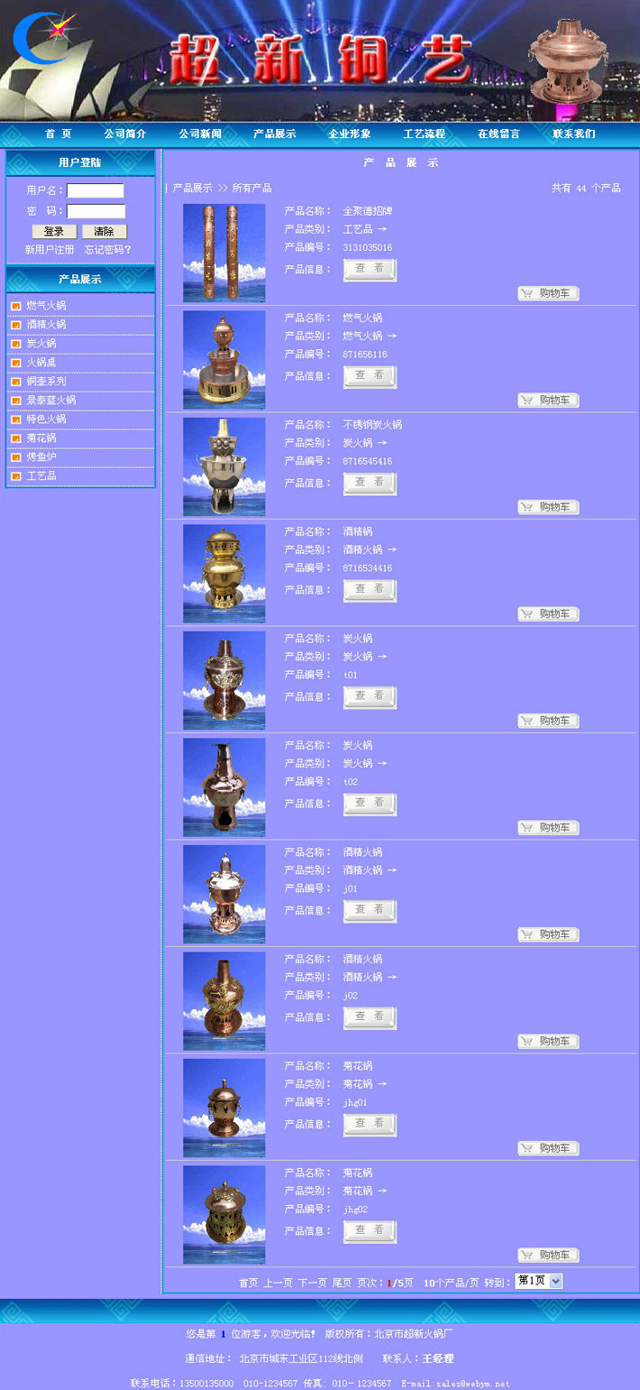 火锅生产企业网站产品展示页