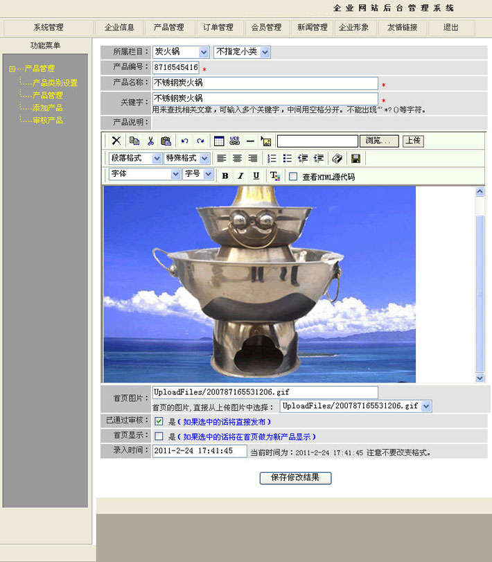 火锅生产厂家网站后台管理系统
