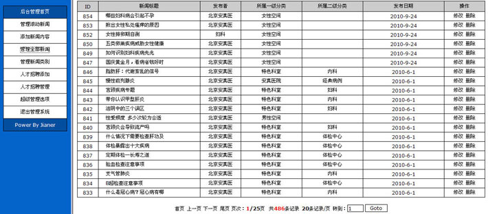 健康网后台管理系统