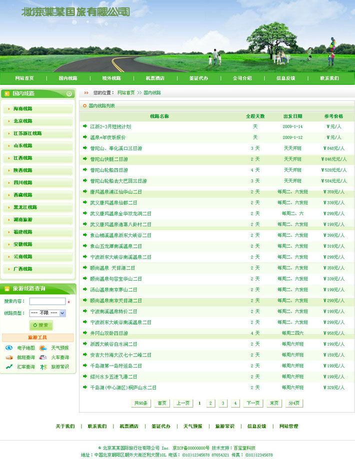 绿色风格旅行社旅游线路介绍页