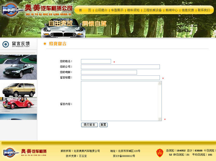 汽车租赁企业网站制作源代码