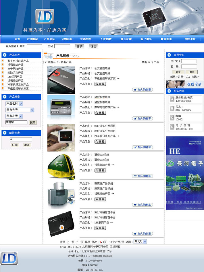 双语电子科技企业网站产品展示页