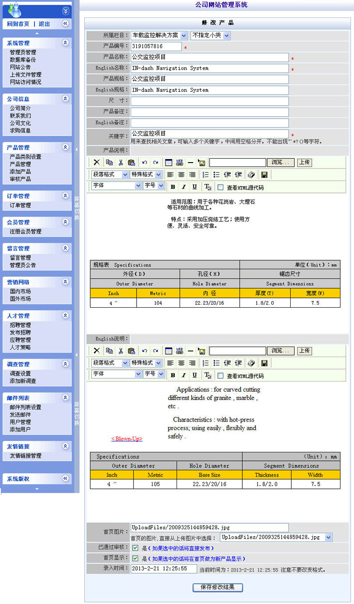 电子科技企业网站后台管理系统