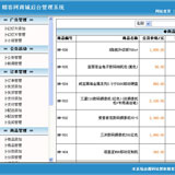 数码购物商城系统后台页面