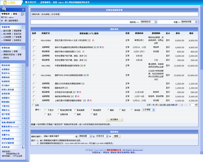 MBA教育网后台管理系统