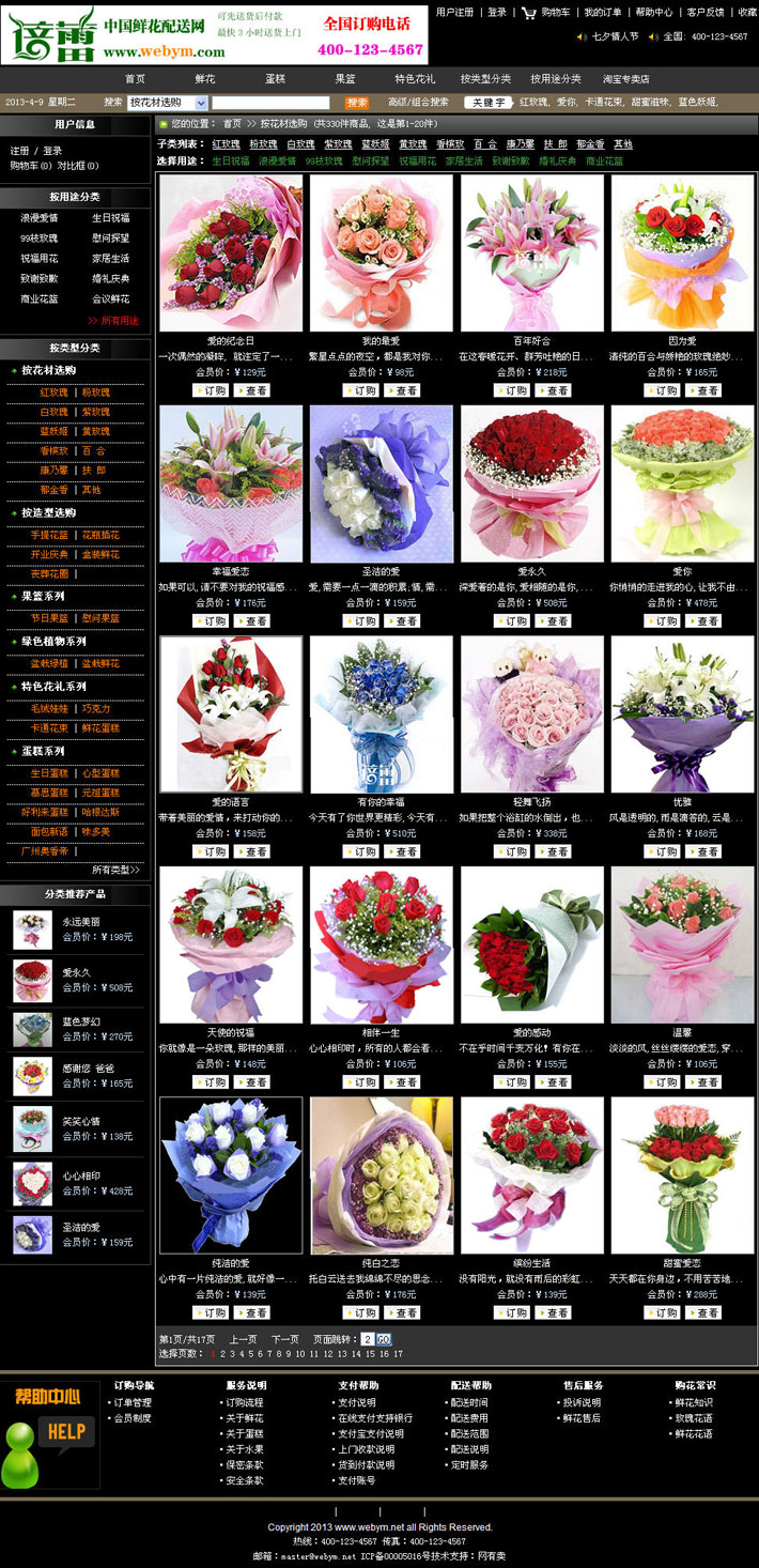 鲜花网店整站源代码