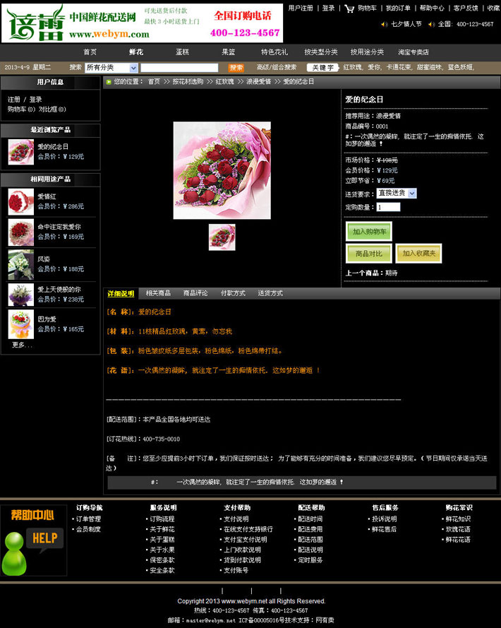 鲜花订购网源程序