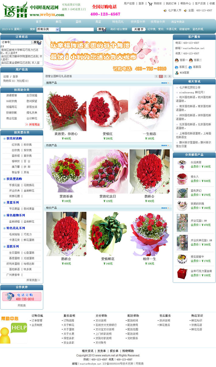 鲜花网店网站制作源代码