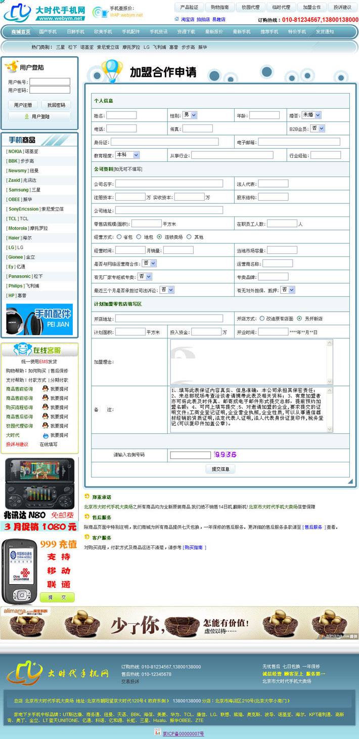 手机网上店铺网站程序源代码