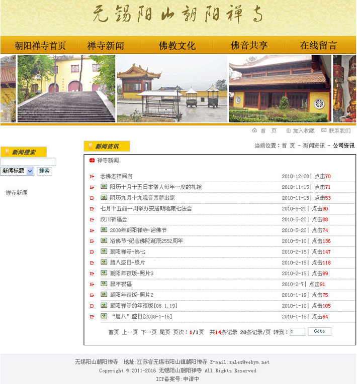 寺庙网站建设源码新闻资讯页