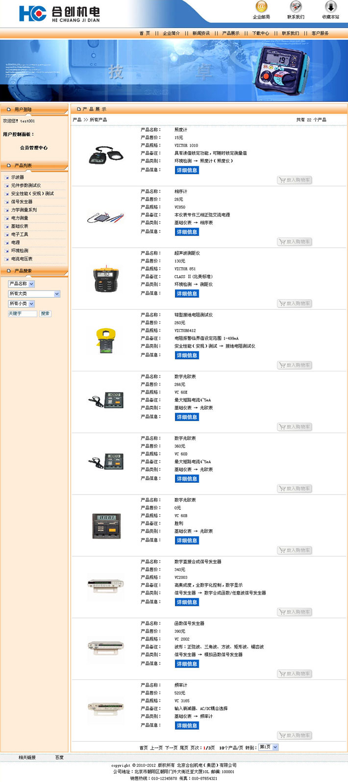 机电设备安装企业网站建设源码