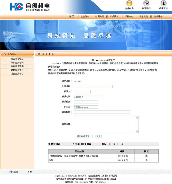 机电机械网站程序会员中心页面