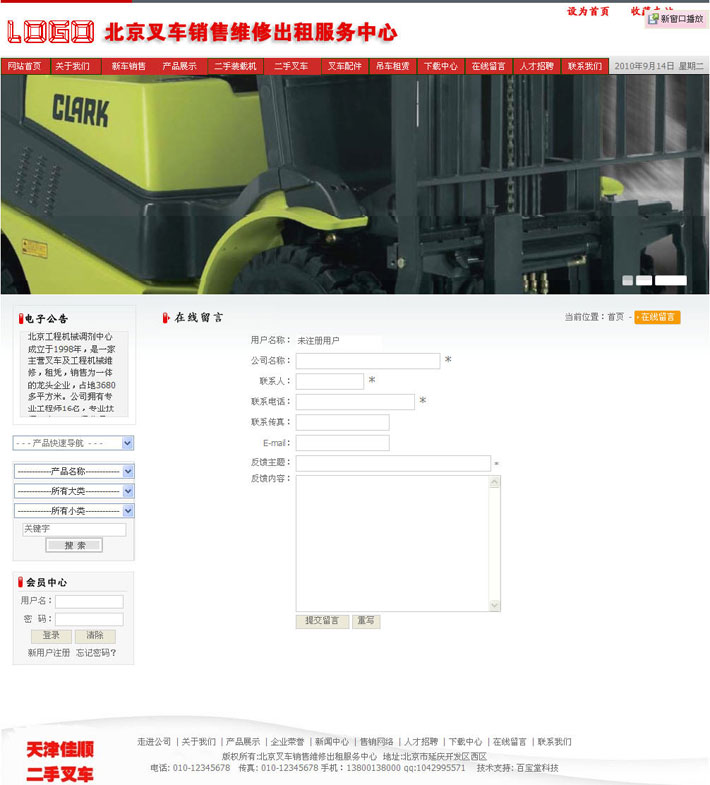 叉车销售中心网站