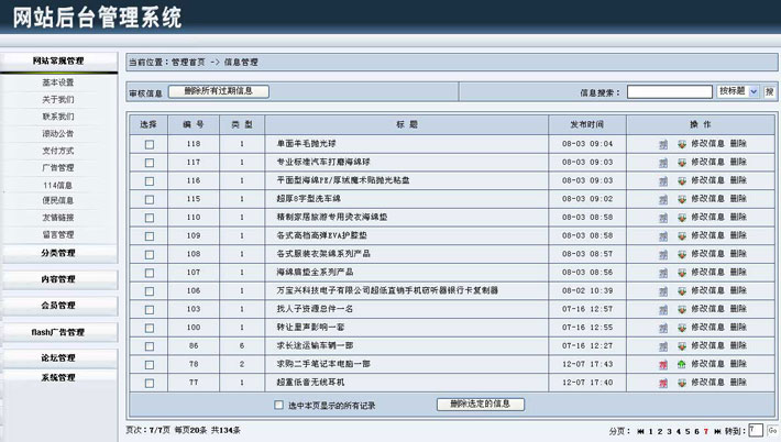 城市分类信息网站