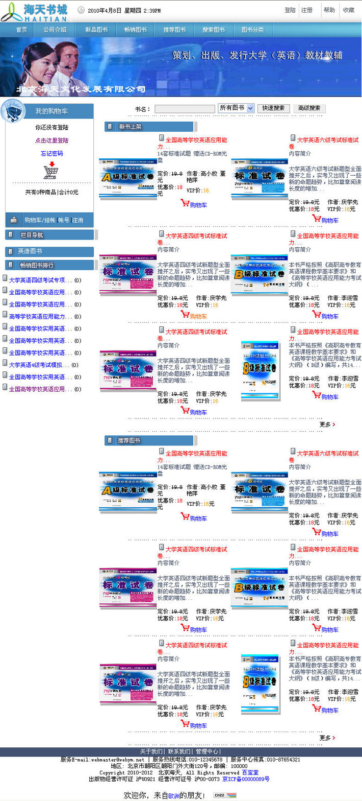 网上书城系统源码运行首页