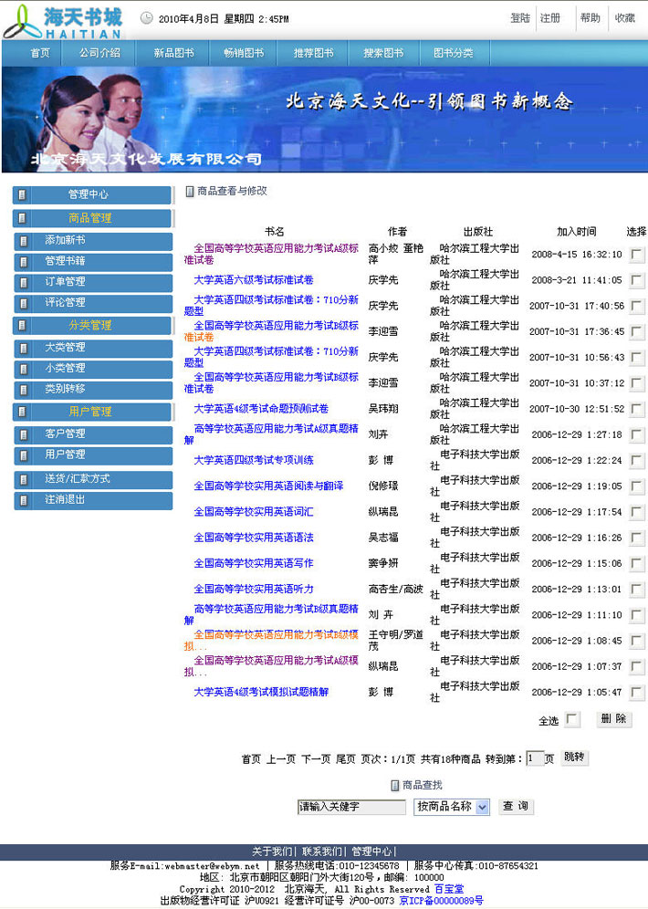 网上书店后台管理系统